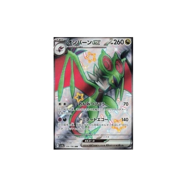 Noivern ex (sv4a) - Shiny Treasure ex [Holo] - Kusové karty - Hlavný obrázok