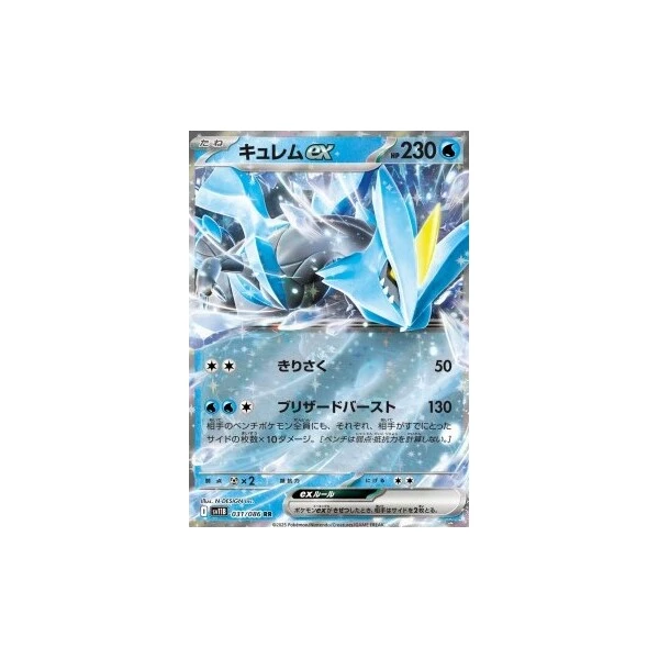 Kyurem ex (sv11B) - Black Bolt JP [Holo] - Kusové karty - Hlavný obrázok
