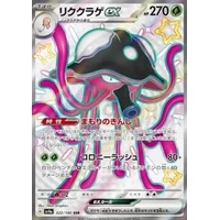 Toedscruel ex (sv4a) - Shiny Treasure ex [Holo] - Kusové karty