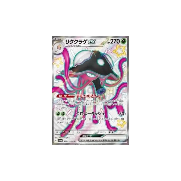 Toedscruel ex (sv4a) - Shiny Treasure ex [Holo] - Kusové karty - Hlavný obrázok