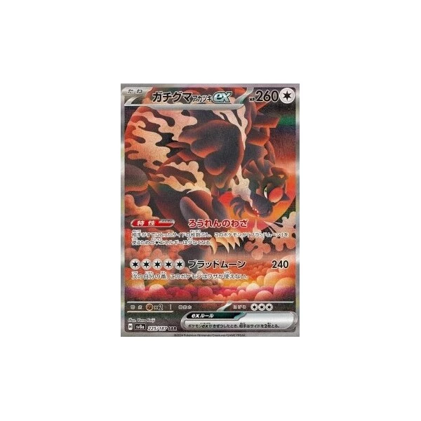 Bloodmoon Ursaluna ex (sv8a) - Terastal Festival ex [Holo] - Kusové karty - Hlavný obrázok