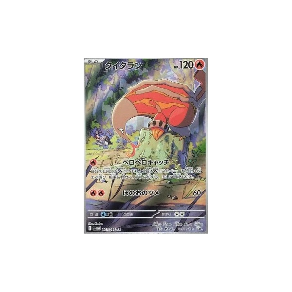 Heatmor (sv11W) - White Flare JP [Holo] - Kusové karty - Hlavný obrázok
