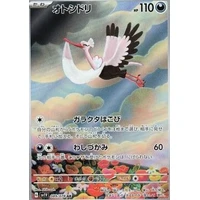 Bombirdier (sv1V) - Violet ex [Holo] - Kusové karty