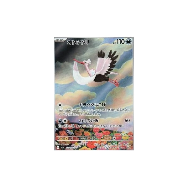 Bombirdier (sv1V) - Violet ex [Holo] - Kusové karty - Hlavný obrázok