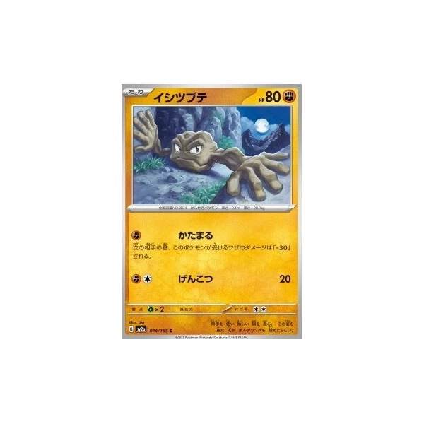 Geodude (sv2a) - Pokémon Card 151 [Holo] - Kusové karty - Hlavný obrázok