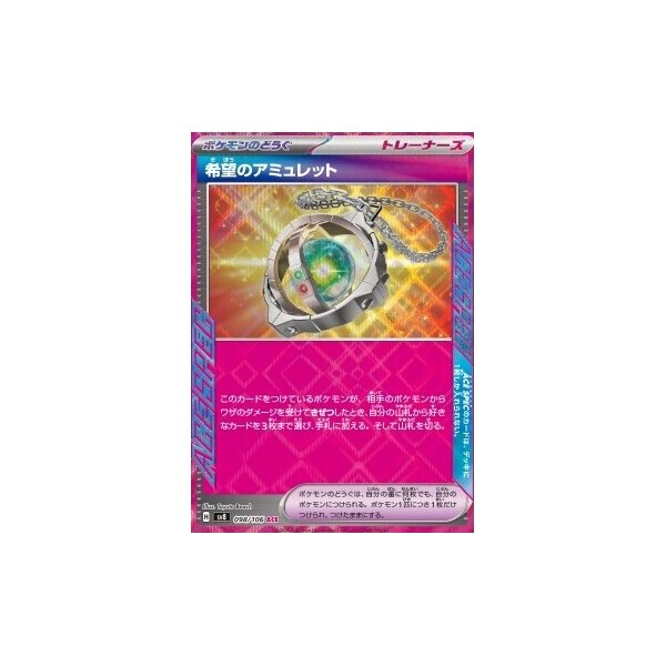 Amulet of Hope (sv8) - Super Electric Breaker [Holo] - Kusové karty - Hlavný obrázok
