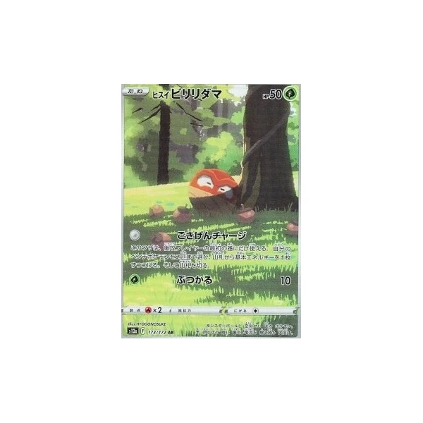 Hisuian Voltorb (s12a) - VSTAR Universe [Holo] - Kusové karty - Hlavný obrázok