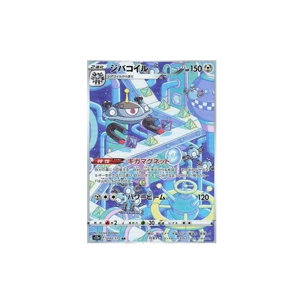 Magnezone (s12a) - VSTAR Universe [Holo] - Kusové karty - Hlavný obrázok