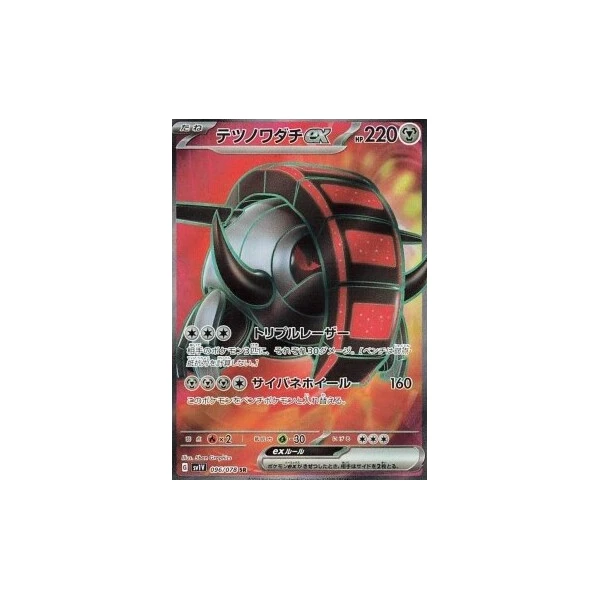 Iron Treads ex (sv1V) - Violet ex [Holo] - Kusové karty - Hlavný obrázok