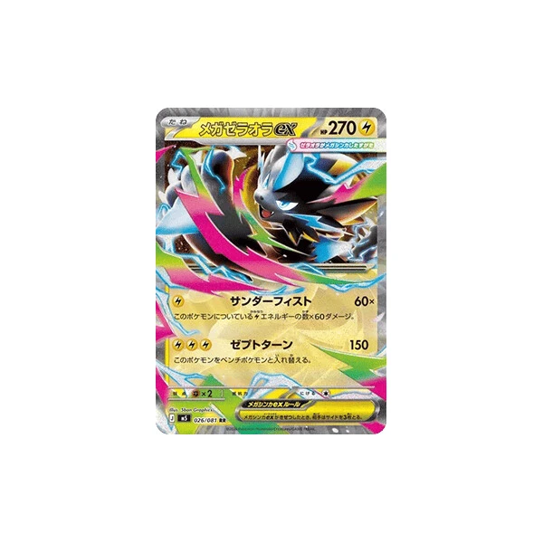 Mega Zeraora ex (m5) - Abyss Eye [Holo] - Kusové karty - Hlavný obrázok