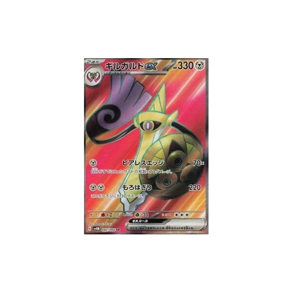 Aegislash ex (sv4M) - Future Flash [Holo] - Kusové karty - Hlavný obrázok
