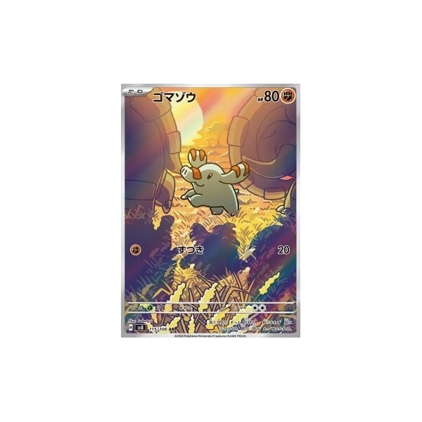 Phanpy (sv8) - Super Electric Breaker [Holo] - Kusové karty - Hlavný obrázok