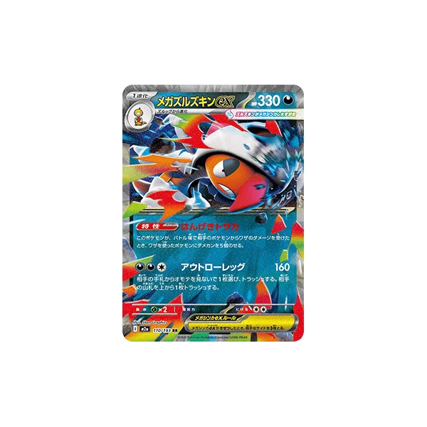 Mega Scrafty ex (m2a) - MEGA Dream ex [Holo] - Kusové karty - Hlavný obrázok