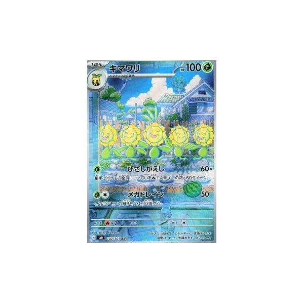 Sunflora (sv6) - Mask of Change [Holo] - Kusové karty - Hlavný obrázok