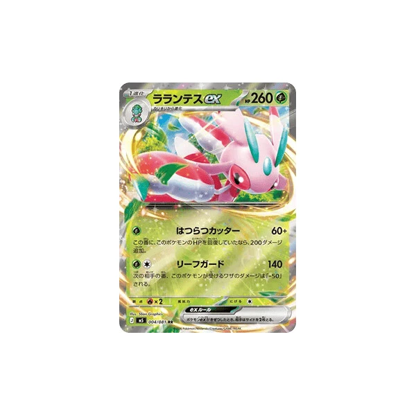 Lurantis ex (m5) - Abyss Eye [Holo] - Kusové karty - Hlavný obrázok