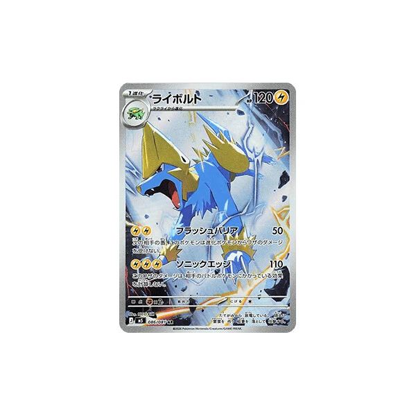 Manectric (m5) - Abyss Eye [Holo] - Kusové karty - Hlavný obrázok