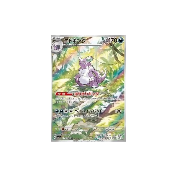 Nidoking (sv2a) - Pokémon Card 151 [Holo] - Kusové karty - Hlavný obrázok