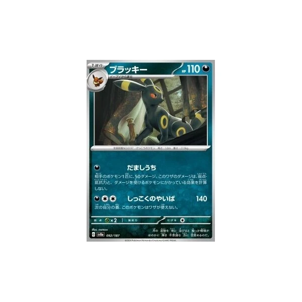 Umbreon (sv8a) - Terastal Festival ex - Kusové karty - Hlavný obrázok