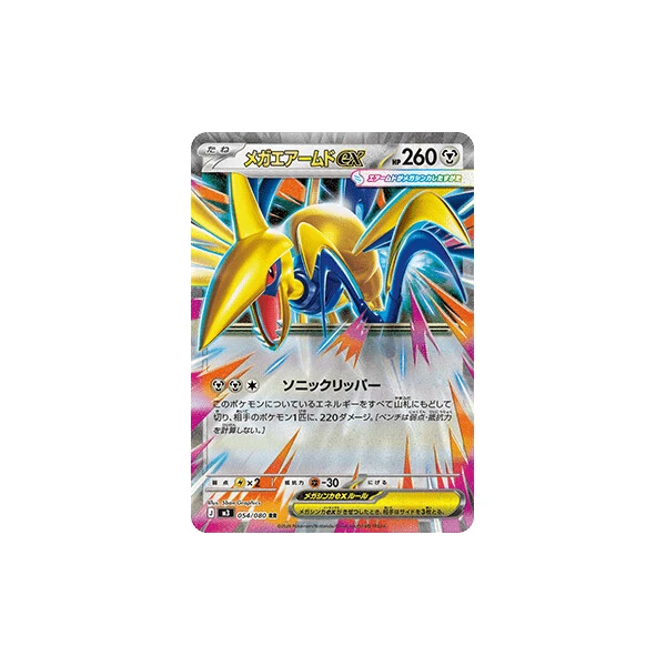 Mega Skarmory ex (m3) - Nihil Zero [Holo] - Kusové karty - Hlavný obrázok