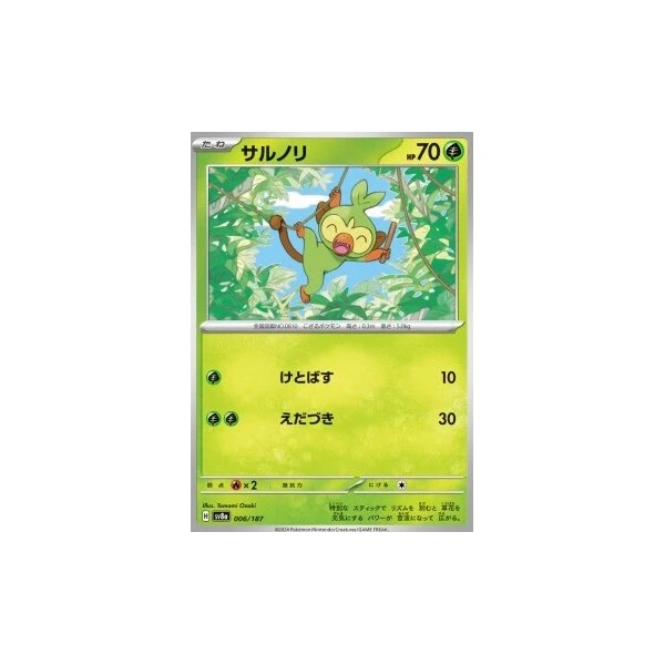 Grookey (sv8a) - Terastal Festival ex [Holo] - Kusové karty - Hlavný obrázok
