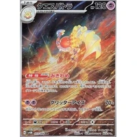 Espathra (sv4M) - Future Flash [Holo] - Kusové karty