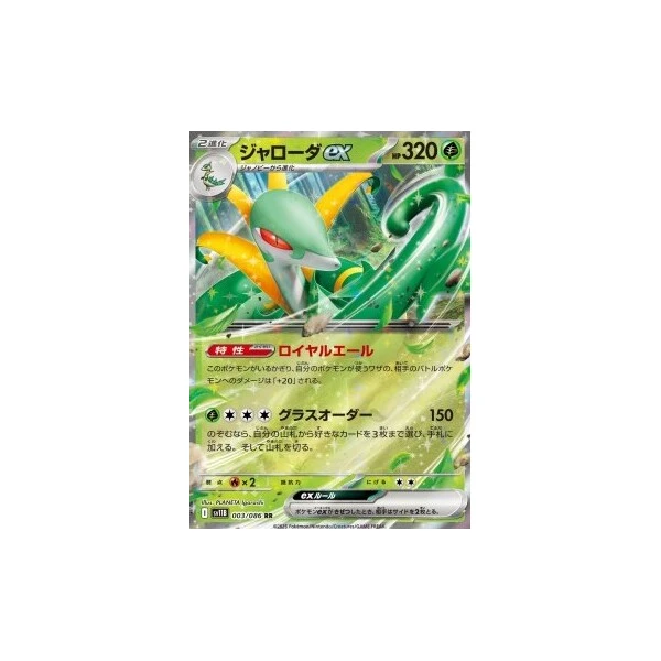 Serperior ex (sv11B) - Black Bolt JP [Holo] - Kusové karty - Hlavný obrázok