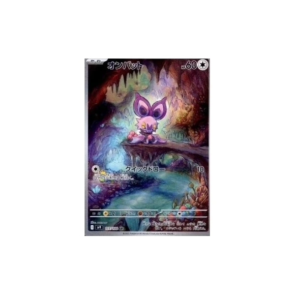Noibat (sv9) - Battle Partners [Holo] - Kusové karty - Hlavný obrázok