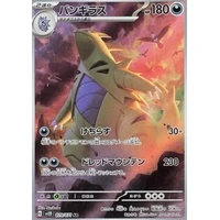 Tyranitar (sv2D) - Clay Burst [Holo] - Kusové karty