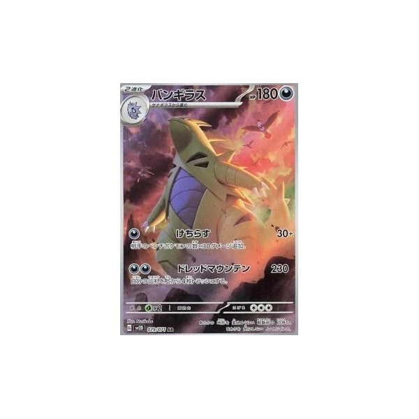 Tyranitar (sv2D) - Clay Burst [Holo] - Kusové karty - Hlavný obrázok