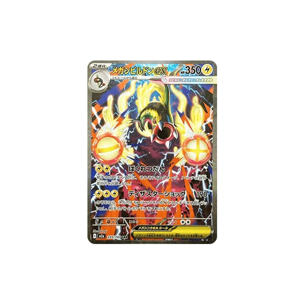 Mega Eelektross ex (m2a) - MEGA Dream ex [Holo] - Kusové karty - Hlavný obrázok
