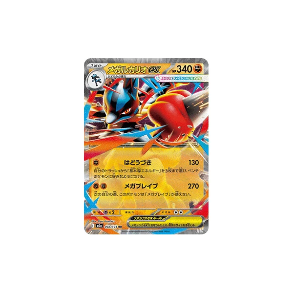 Mega Lucario ex (m2a) - MEGA Dream ex [Holo] - Kusové karty - Hlavný obrázok