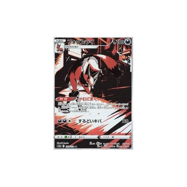 Thievul (s12a) - VSTAR Universe [Holo] - Kusové karty - Hlavný obrázok