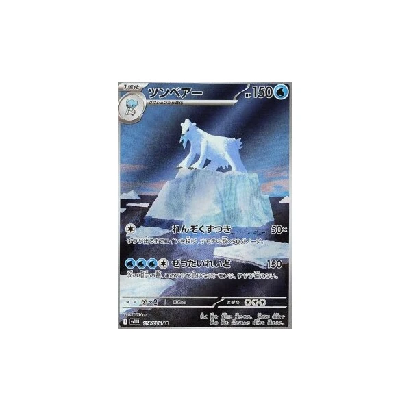 Beartic (sv11B) - Black Bolt JP [Holo] - Kusové karty - Hlavný obrázok