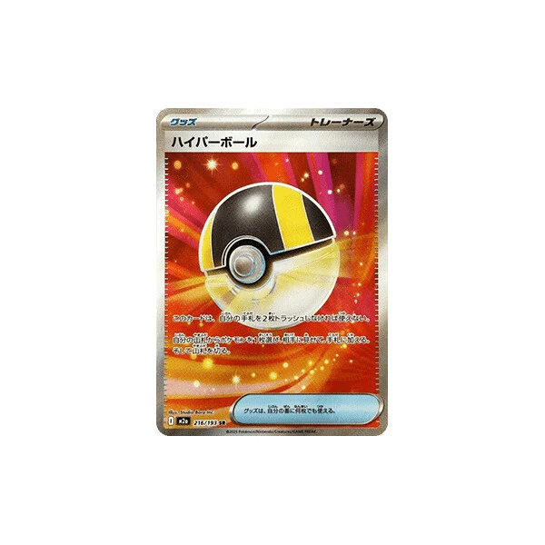 Ultra Ball (m2a) - MEGA Dream ex [Holo] - Kusové karty - Hlavný obrázok