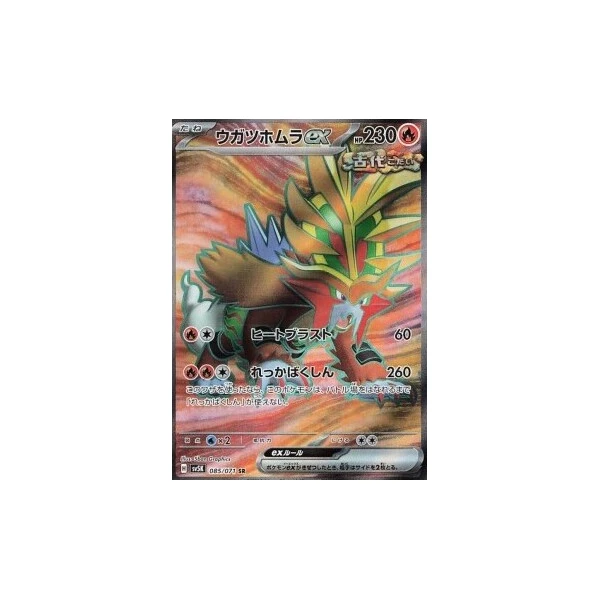 Gouging Fire ex (sv5K) - Wild Force [Holo] - Kusové karty - Hlavný obrázok