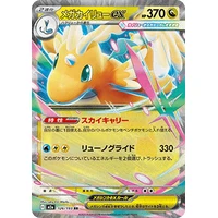 Mega Dragonite ex (m2a) - MEGA Dream ex [Holo] - Kusové karty