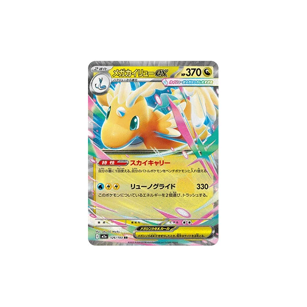 Mega Dragonite ex (m2a) - MEGA Dream ex [Holo] - Kusové karty - Hlavný obrázok