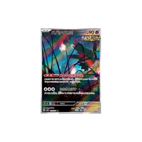 Flutter Mane (sv5K) - Wild Force [Holo] - Kusové karty - Hlavný obrázok