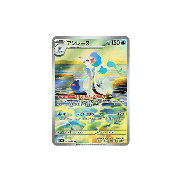 Primarina (m5) - Abyss Eye [Holo] - Kusové karty - Hlavný obrázok