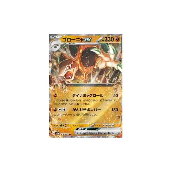 Golem ex (sv2a) - Pokémon Card 151 [Holo] - Kusové karty - Hlavný obrázok