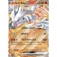 Reshiram ex (sv11W) - White Flare JP [Holo] - Kusové karty