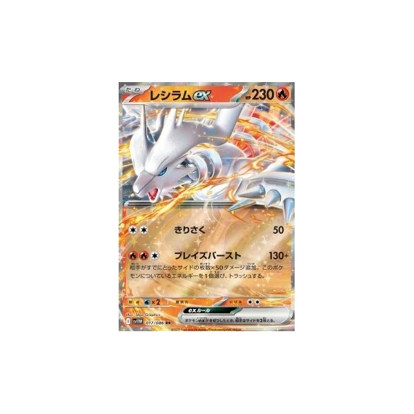 Reshiram ex (sv11W) - White Flare JP [Holo] - Kusové karty - Hlavný obrázok