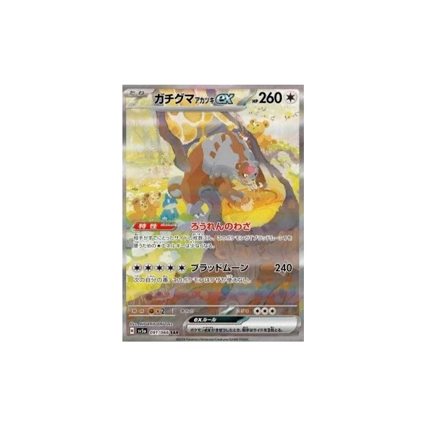 Bloodmoon Ursaluna ex (sv5a) - Crimson Haze [Holo] - Kusové karty - Hlavný obrázok