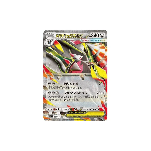 Mega Excadrill ex (m5) - Abyss Eye [Holo] - Kusové karty - Hlavný obrázok