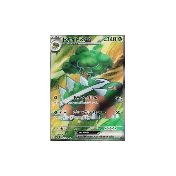 Torterra ex (sv5K) - Wild Force [Holo] - Kusové karty - Hlavný obrázok