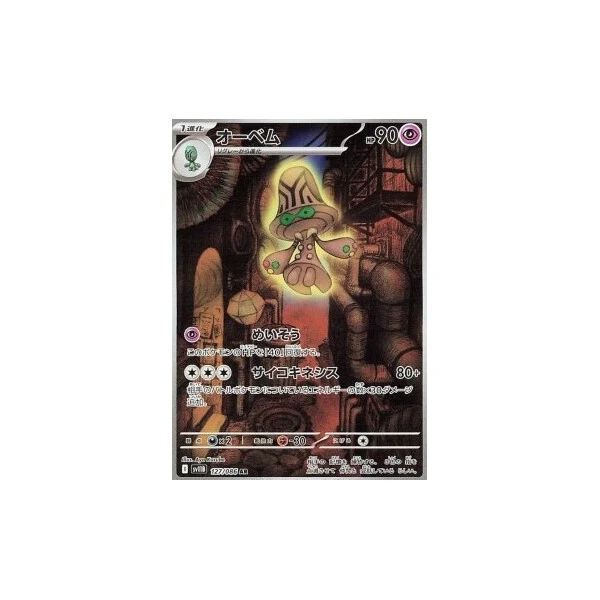 Beheeyem (sv11B) - Black Bolt JP [Holo] - Kusové karty - Hlavný obrázok