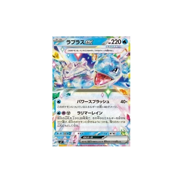 Lapras ex (sv7) - Stellar Miracle [Holo] - Kusové karty - Hlavný obrázok