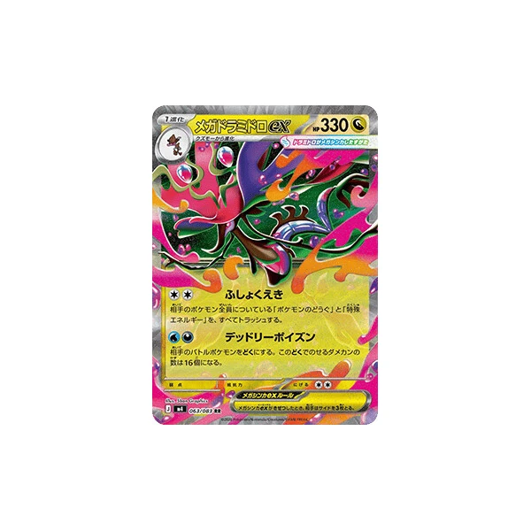 Mega Dragalge ex (m4) - Ninja Spinner [Holo] - Kusové karty - Hlavný obrázok