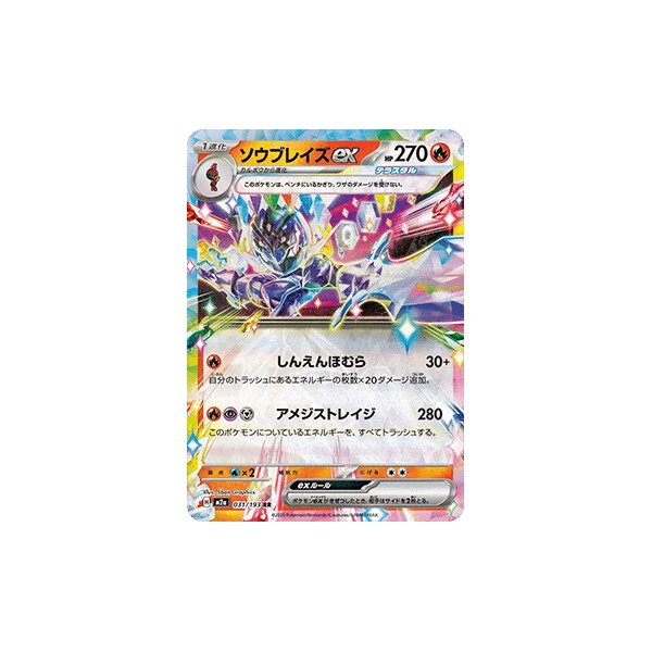 Ceruledge ex (m2a) - MEGA Dream ex [Holo] - Kusové karty - Hlavný obrázok