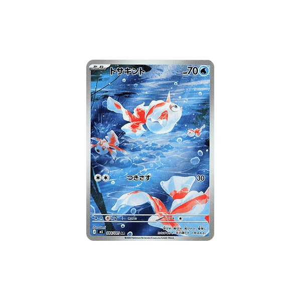 Goldeen (m5) - Abyss Eye [Holo] - Kusové karty - Hlavný obrázok